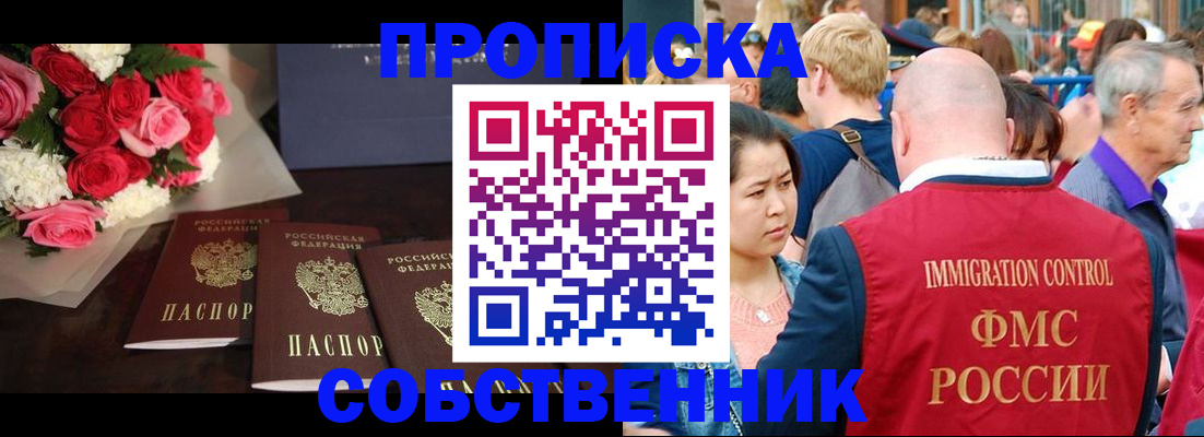 временная регистрация законно в Москве