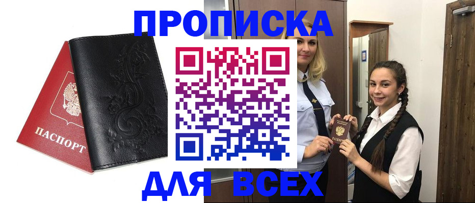 найти адрес прописки в Москве