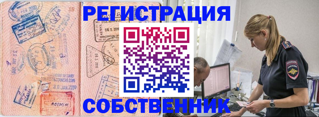 прописка в квартире в Москве