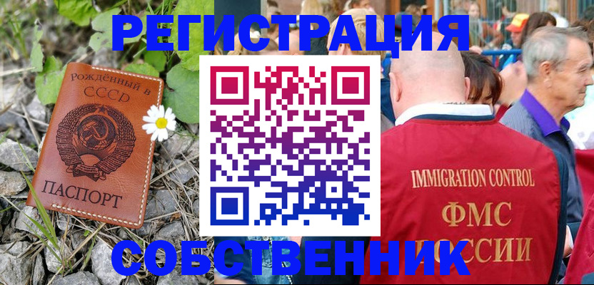 временная регистрация в Москве